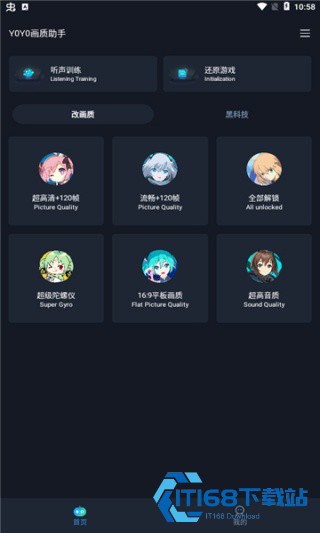 yoyo画质助手