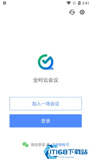 全时云会议