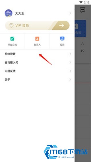 全时云会议
