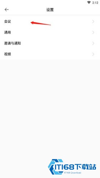 全时云会议