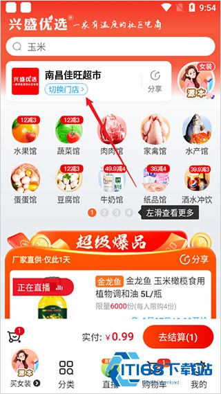 兴盛优选