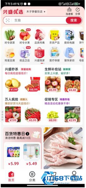 兴盛优选