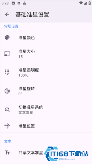 准星精灵4.4