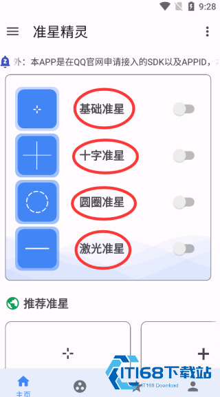 准星精灵4.4