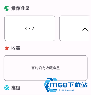 准星精灵4.4