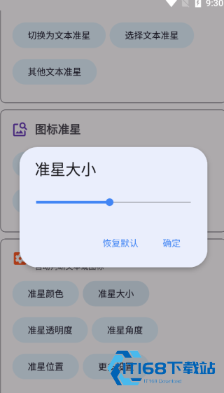 准星精灵4.4