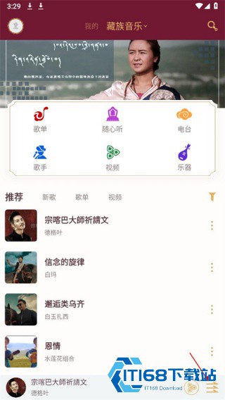 雪域音乐