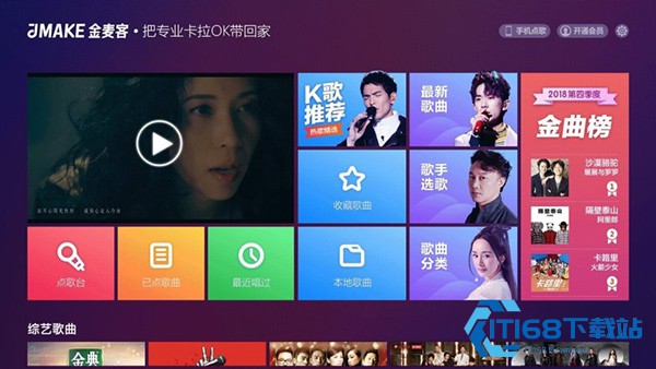 金麦客专业k歌