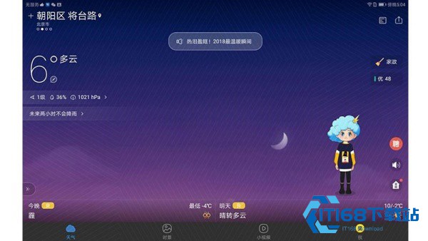 墨迹天气hd
