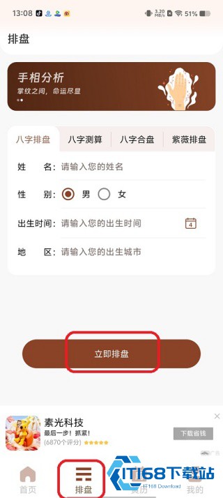 卜卜排盘