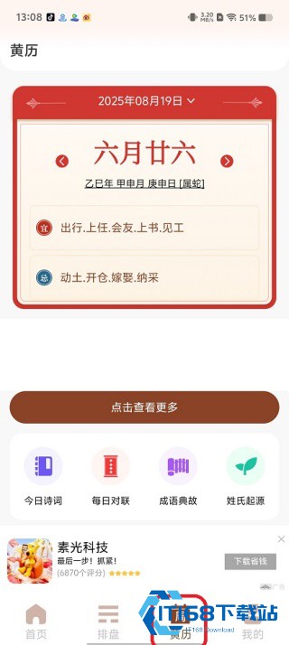 卜卜排盘