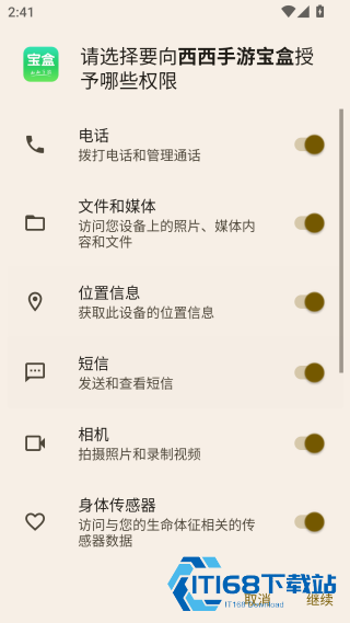 西西手游宝盒