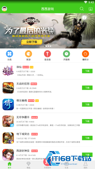 西西手游宝盒