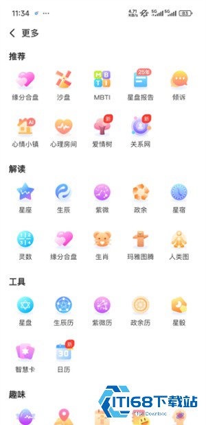 测测星盘