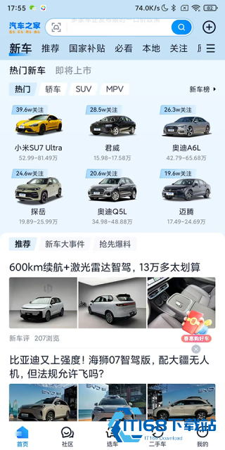 汽车之家