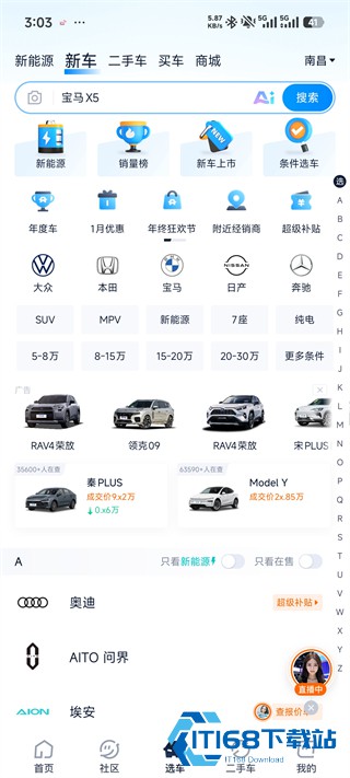 汽车之家