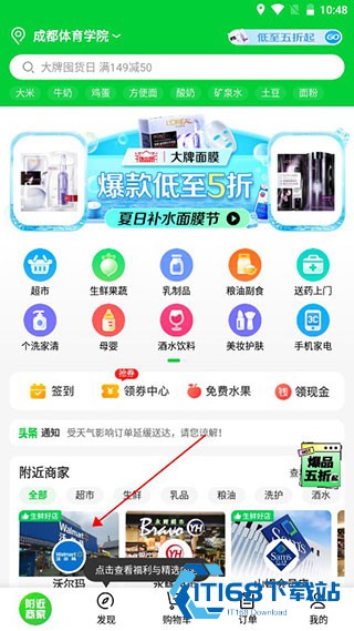 京东到家商家版