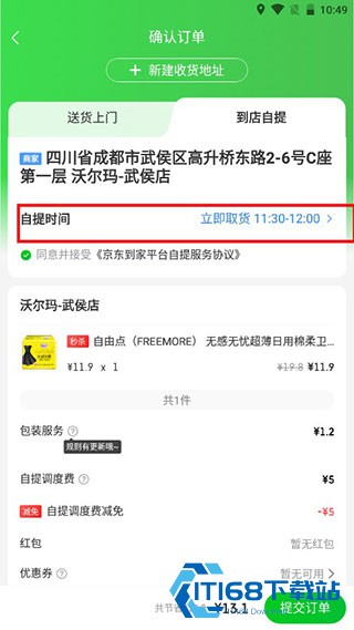 京东到家商家版