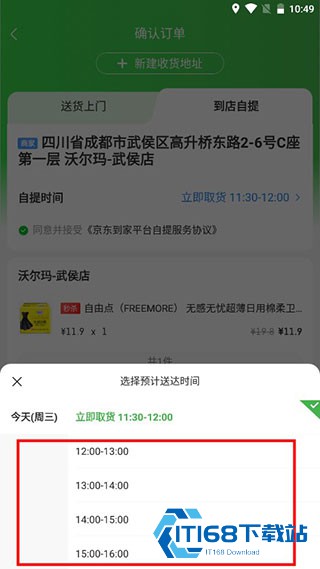 京东到家商家版