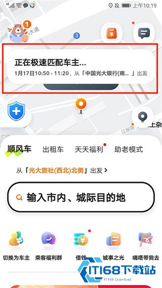 嘀嗒出行