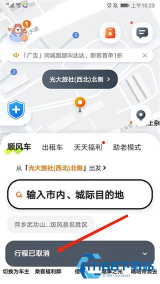 嘀嗒出行