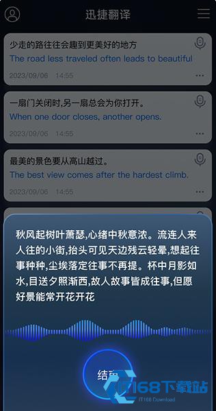 迅捷翻译