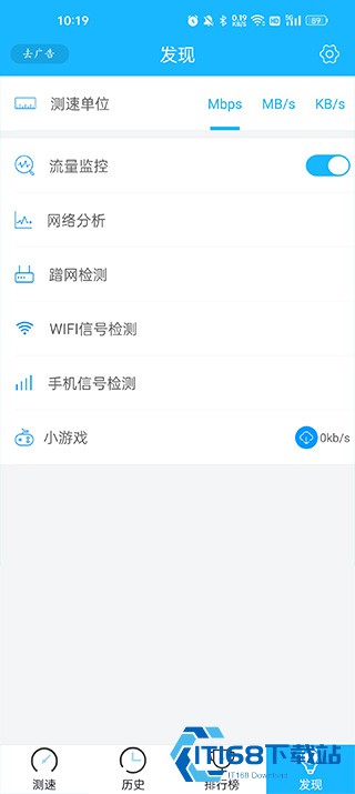 网络测速大师