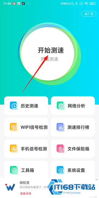 网络测速大师