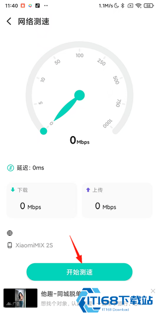 网络测速大师