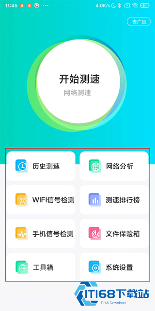 网络测速大师