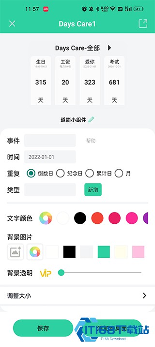 道简小组件