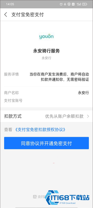 永安行