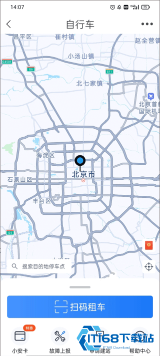 永安行