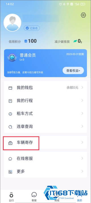永安行