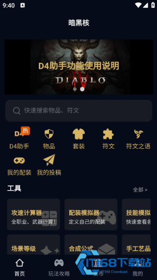 暗黑核