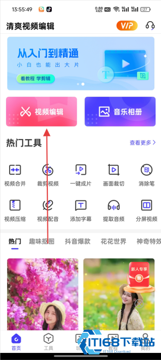 清爽视频编辑器