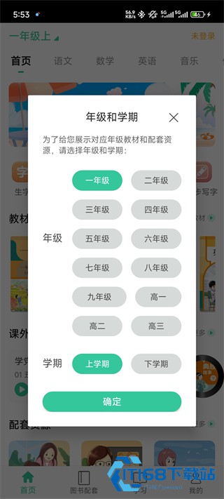 人教点读免费版