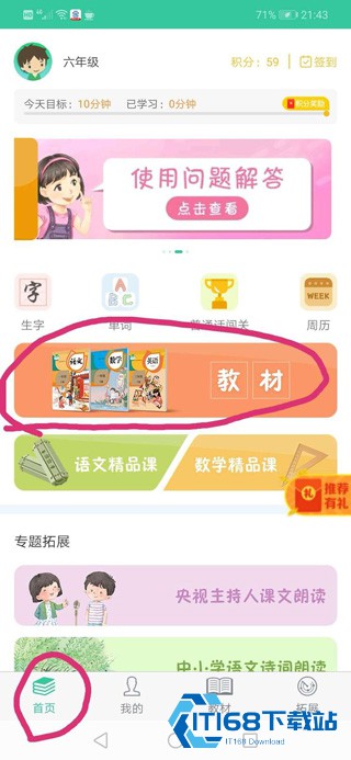 人教点读免费版