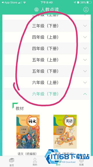 人教点读免费版