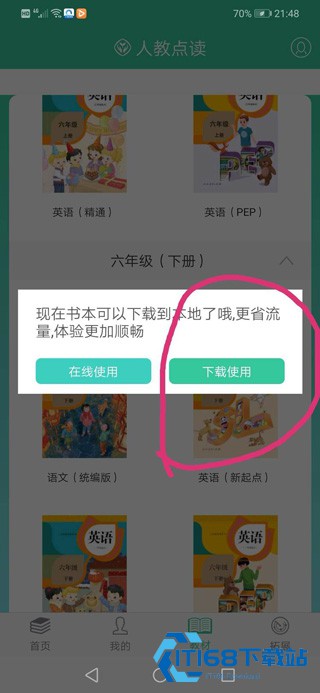 人教点读免费版