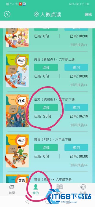 人教点读免费版