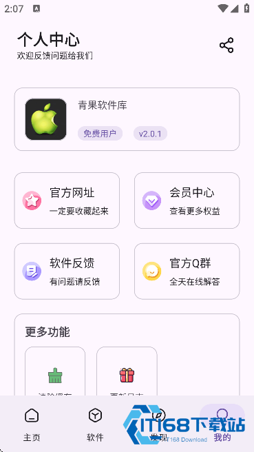 青果软件库