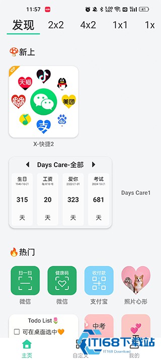 道简小组件