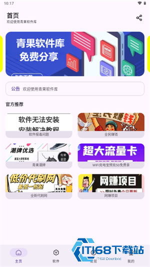 青果软件库