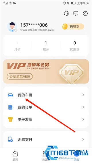 捷停车