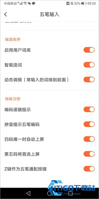 搜狗五笔输入法手机版