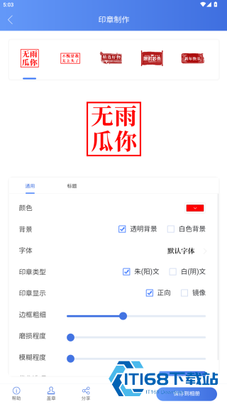 印章生成器