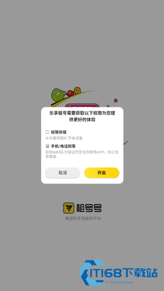 乐享租号