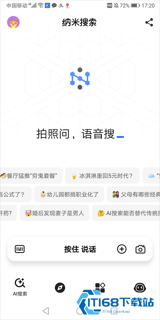 纳米AI搜索