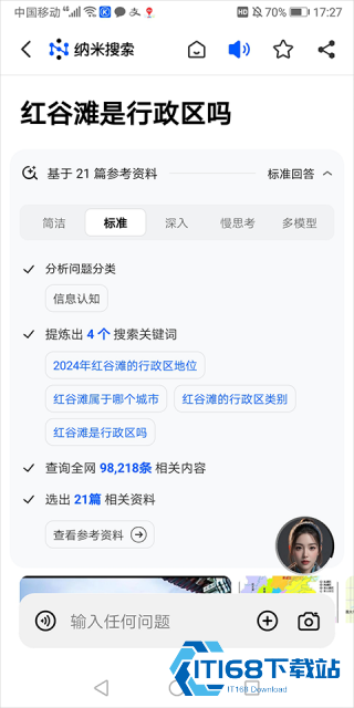 纳米AI搜索